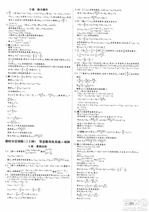 课堂新坐标2019高三一轮总复习数学苏教版江苏专版参考答案 课堂新坐标2019高三一轮总复习数学苏教版江苏专版参考答案