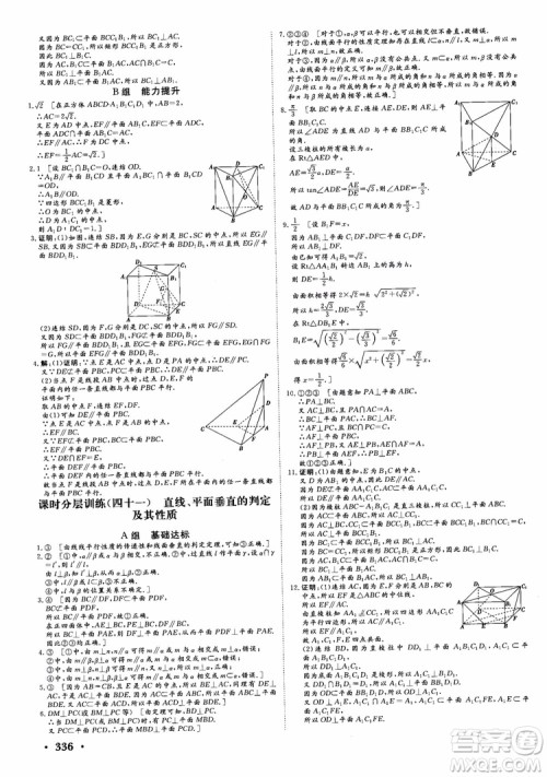 课堂新坐标2019高三一轮总复习数学苏教版江苏专版参考答案 课堂新坐标2019高三一轮总复习数学苏教版江苏专版参考答案
