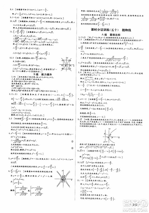 课堂新坐标2019高三一轮总复习数学苏教版江苏专版参考答案 课堂新坐标2019高三一轮总复习数学苏教版江苏专版参考答案