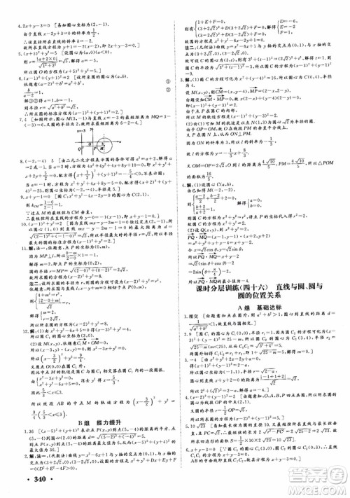 课堂新坐标2019高三一轮总复习数学苏教版江苏专版参考答案 课堂新坐标2019高三一轮总复习数学苏教版江苏专版参考答案