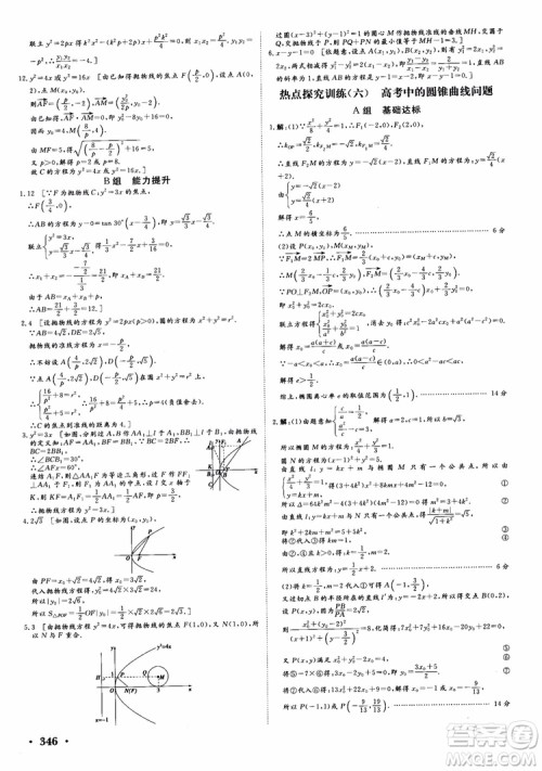 课堂新坐标2019高三一轮总复习数学苏教版江苏专版参考答案 课堂新坐标2019高三一轮总复习数学苏教版江苏专版参考答案