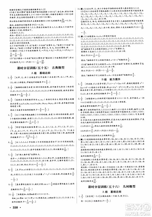 课堂新坐标2019高三一轮总复习数学苏教版江苏专版参考答案 课堂新坐标2019高三一轮总复习数学苏教版江苏专版参考答案