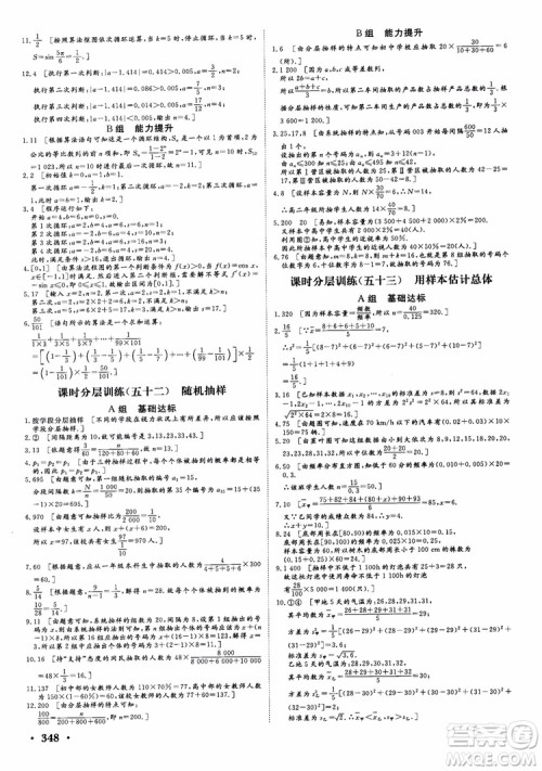 课堂新坐标2019高三一轮总复习数学苏教版江苏专版参考答案 课堂新坐标2019高三一轮总复习数学苏教版江苏专版参考答案