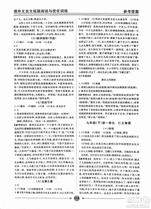 泰印文化2018版课外文言文拓展阅读与优化训练九年级答案 泰印文化2018版课外文言文拓展阅读与优化训练九年级答案