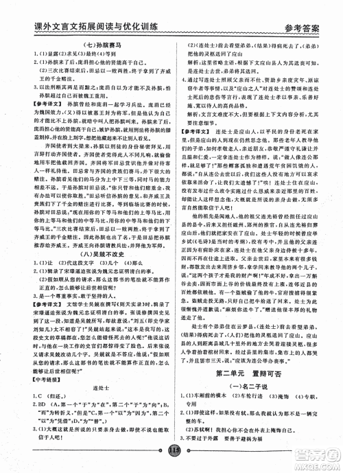 泰印文化2018版课外文言文拓展阅读与优化训练九年级答案 泰印文化2018版课外文言文拓展阅读与优化训练九年级答案