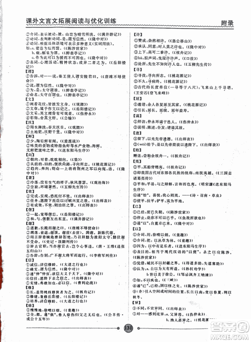 泰印文化2018版课外文言文拓展阅读与优化训练九年级答案 泰印文化2018版课外文言文拓展阅读与优化训练九年级答案