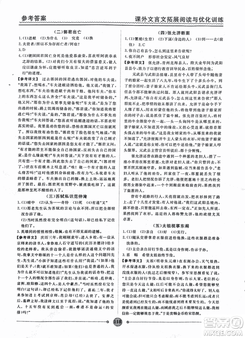 泰印文化2018版课外文言文拓展阅读与优化训练九年级答案 泰印文化2018版课外文言文拓展阅读与优化训练九年级答案