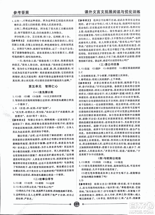 泰印文化2018版课外文言文拓展阅读与优化训练九年级答案 泰印文化2018版课外文言文拓展阅读与优化训练九年级答案