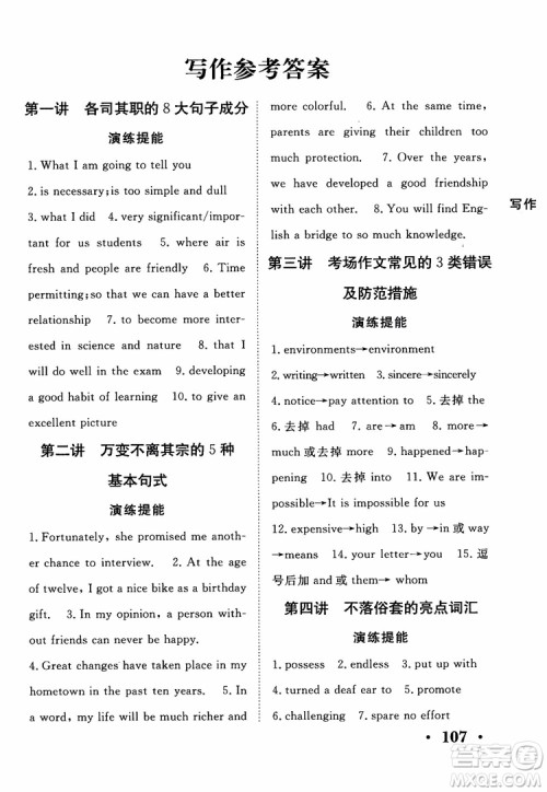 2019英语人教版课堂新坐标高三一轮总复习参考答案