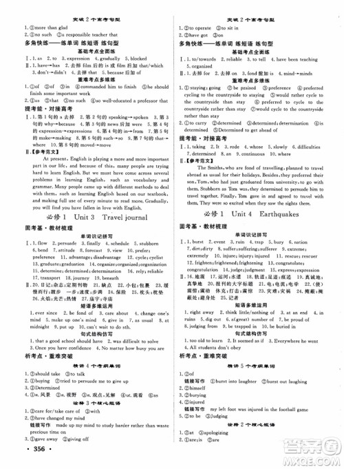 2019英语人教版课堂新坐标高三一轮总复习参考答案