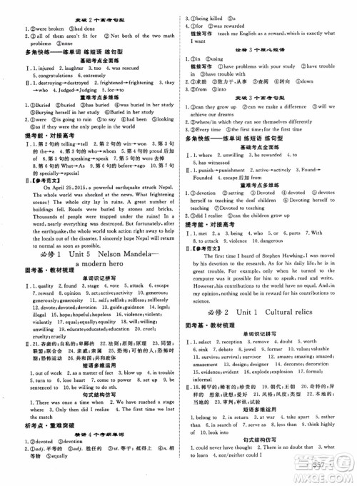 2019英语人教版课堂新坐标高三一轮总复习参考答案
