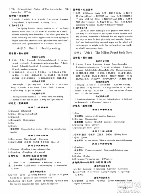 2019英语人教版课堂新坐标高三一轮总复习参考答案