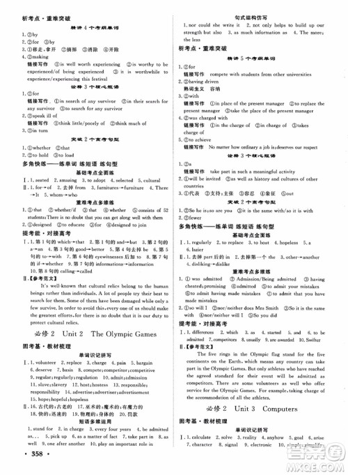2019英语人教版课堂新坐标高三一轮总复习参考答案