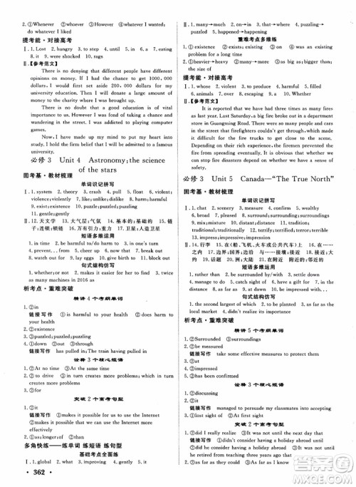 2019英语人教版课堂新坐标高三一轮总复习参考答案