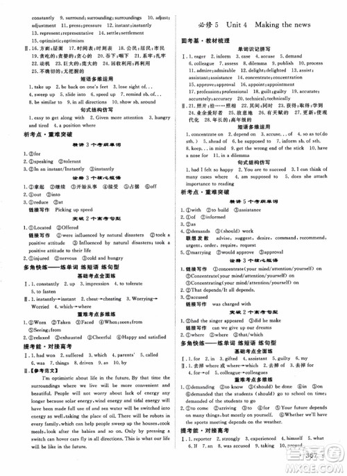 2019英语人教版课堂新坐标高三一轮总复习参考答案