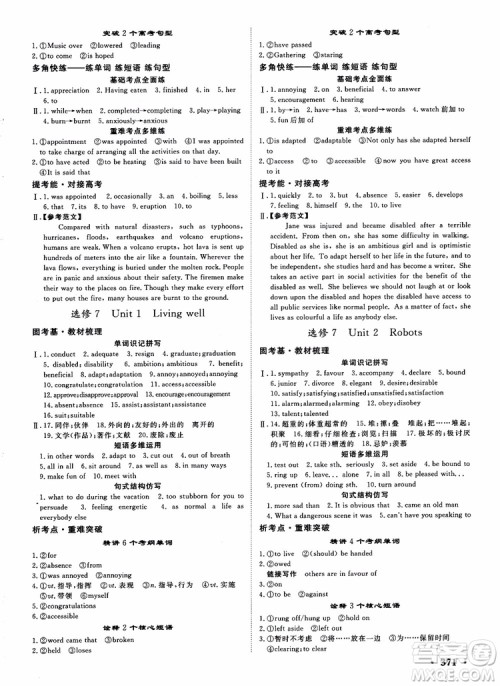 2019英语人教版课堂新坐标高三一轮总复习参考答案