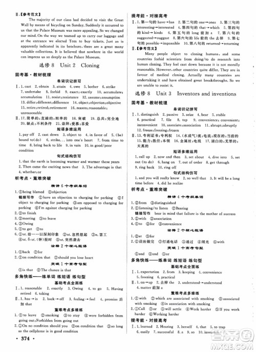 2019英语人教版课堂新坐标高三一轮总复习参考答案