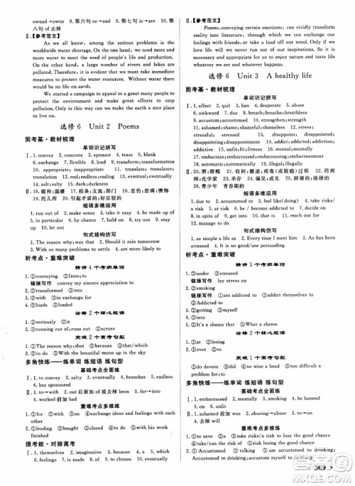 2019英语人教版课堂新坐标高三一轮总复习参考答案