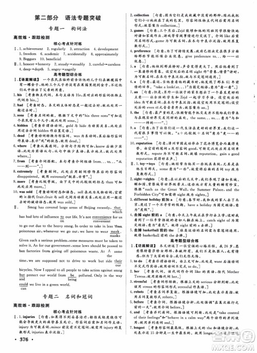 2019英语人教版课堂新坐标高三一轮总复习参考答案