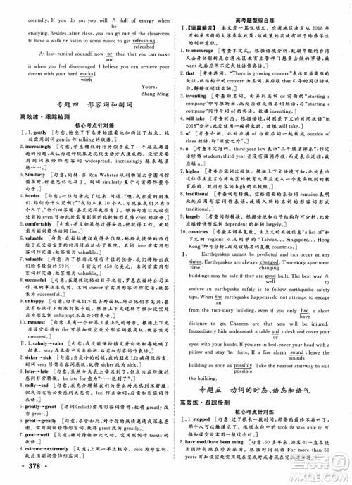 2019英语人教版课堂新坐标高三一轮总复习参考答案