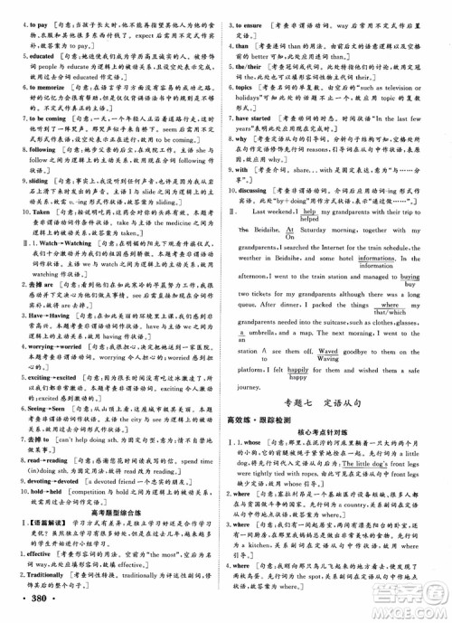 2019英语人教版课堂新坐标高三一轮总复习参考答案
