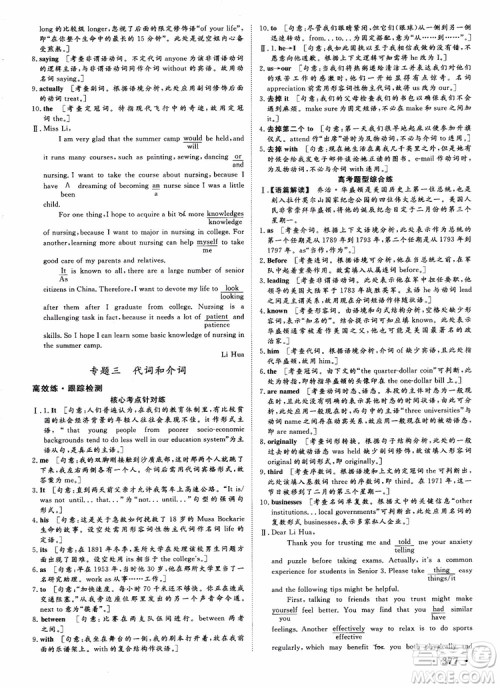 2019英语人教版课堂新坐标高三一轮总复习参考答案