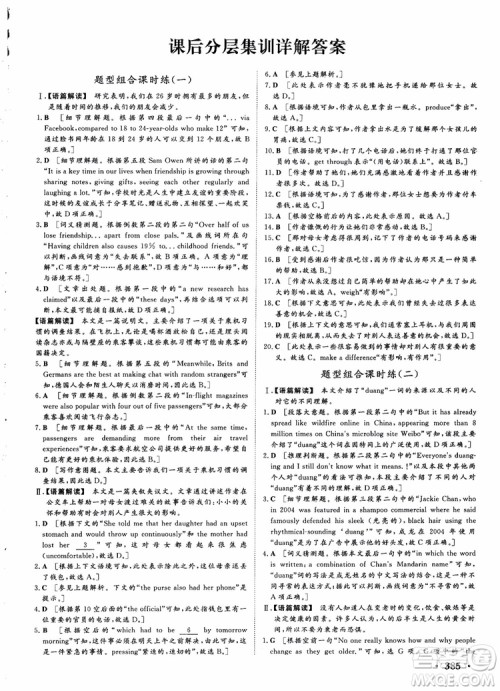 2019英语人教版课堂新坐标高三一轮总复习参考答案