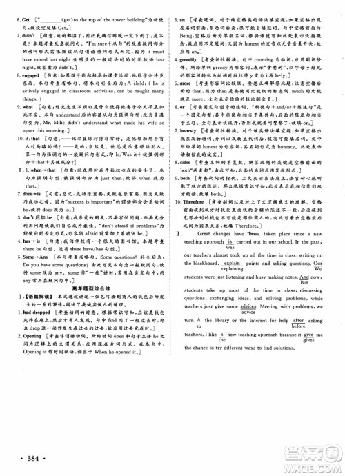 2019英语人教版课堂新坐标高三一轮总复习参考答案