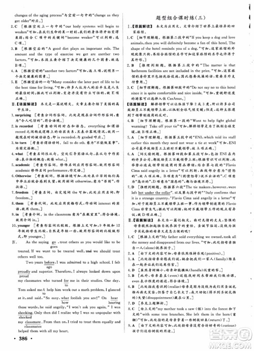 2019英语人教版课堂新坐标高三一轮总复习参考答案 2019英语人教版课堂新坐标高三一轮总复习参考答案