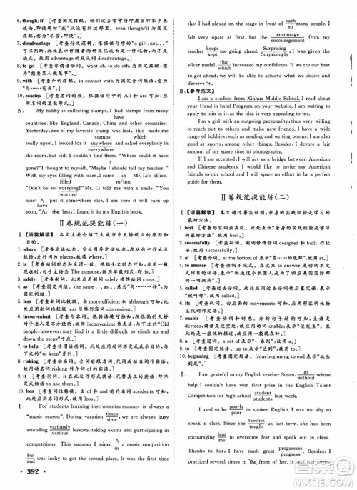 2019英语人教版课堂新坐标高三一轮总复习参考答案