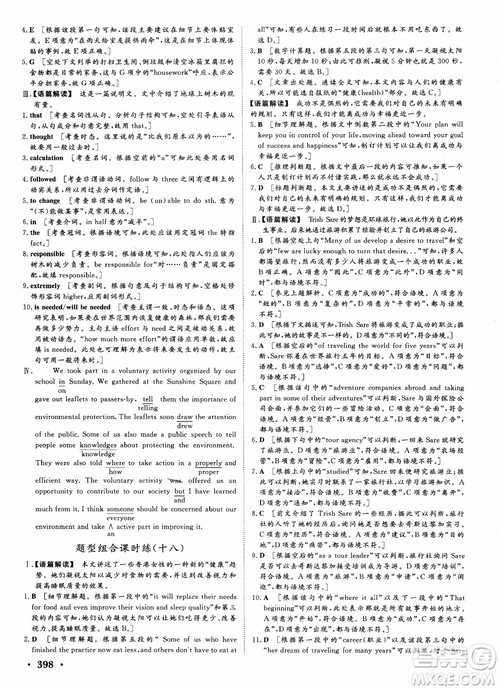 2019英语人教版课堂新坐标高三一轮总复习参考答案