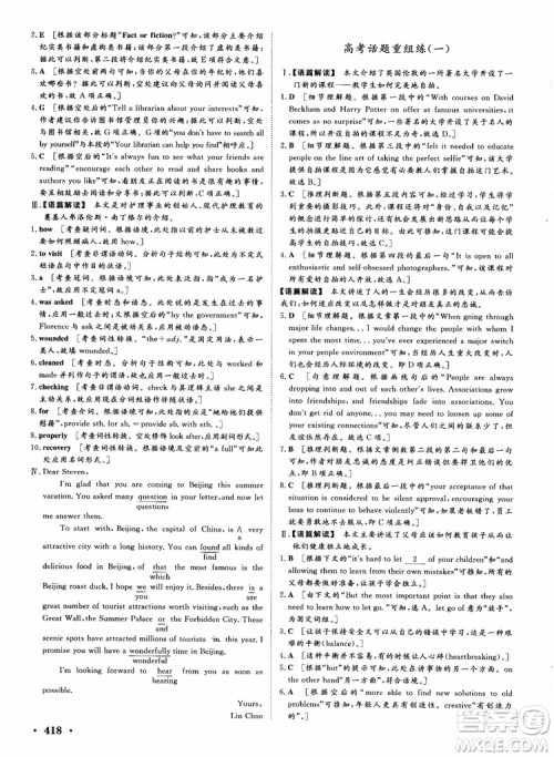 2019英语人教版课堂新坐标高三一轮总复习参考答案