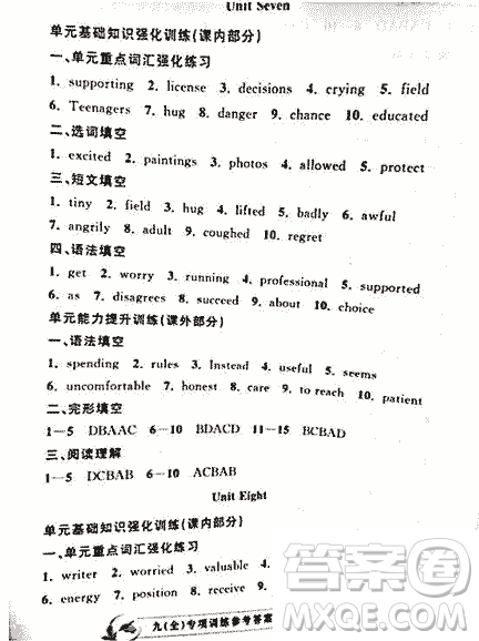 2018晓岚英语专项训练九年级全册参考答案 2018晓岚英语专项训练九年级全册参考答案