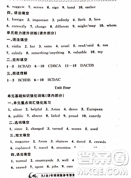 2018晓岚英语专项训练九年级全册参考答案