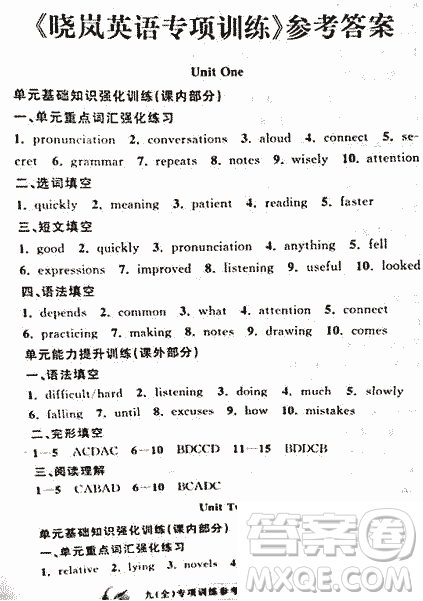 2018晓岚英语专项训练九年级全册参考答案 2018晓岚英语专项训练九年级全册参考答案