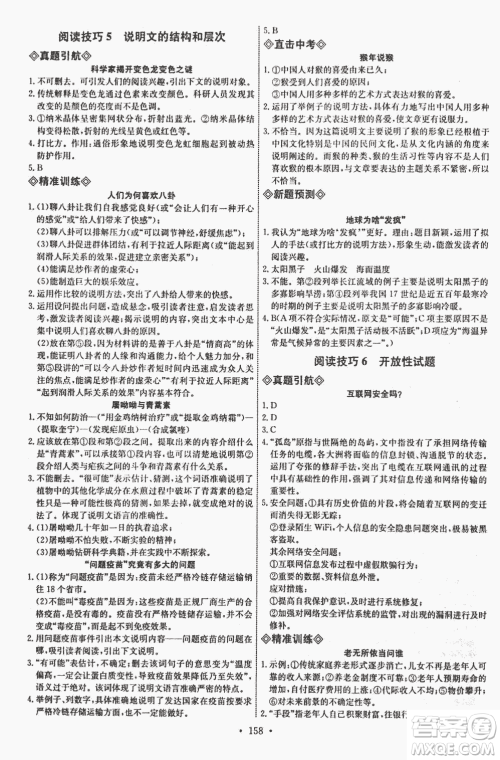 天赐天梯2018天梯现代文阅读八年级参考答案