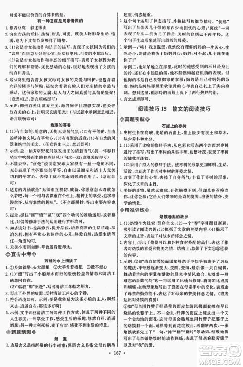 天赐天梯2018天梯现代文阅读八年级参考答案 天赐天梯2018天梯现代文阅读八年级参考答案