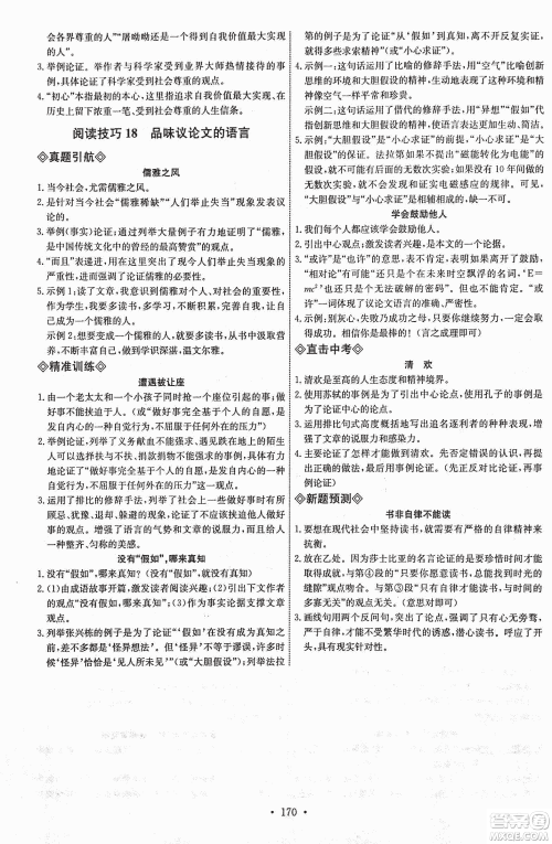 天赐天梯2018天梯现代文阅读八年级参考答案