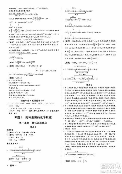 2019课堂新坐标高三一轮总复习化学苏教版参考答案 2019课堂新坐标高三一轮总复习化学苏教版参考答案