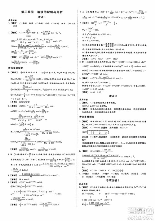 2019课堂新坐标高三一轮总复习化学苏教版参考答案 2019课堂新坐标高三一轮总复习化学苏教版参考答案
