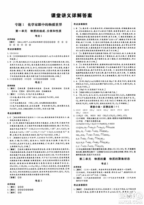 2019课堂新坐标高三一轮总复习化学苏教版参考答案 2019课堂新坐标高三一轮总复习化学苏教版参考答案