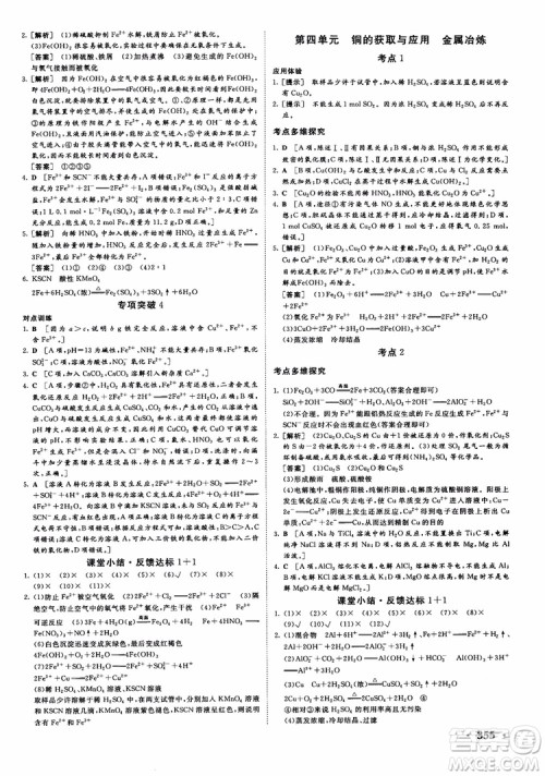 2019课堂新坐标高三一轮总复习化学苏教版参考答案 2019课堂新坐标高三一轮总复习化学苏教版参考答案