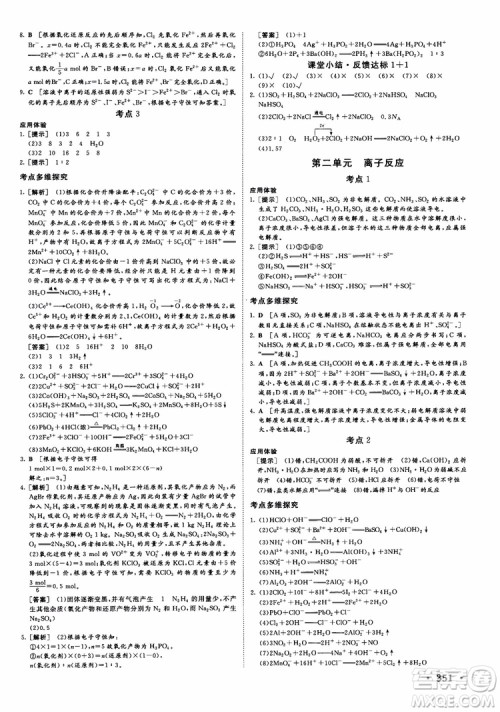 2019课堂新坐标高三一轮总复习化学苏教版参考答案 2019课堂新坐标高三一轮总复习化学苏教版参考答案