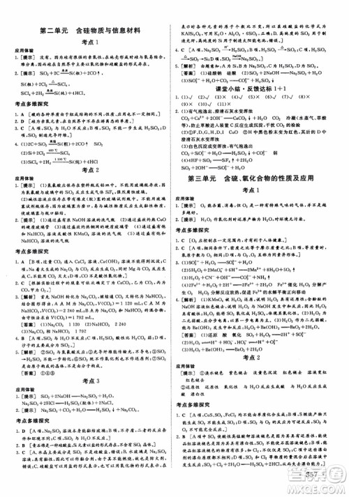 2019课堂新坐标高三一轮总复习化学苏教版参考答案 2019课堂新坐标高三一轮总复习化学苏教版参考答案