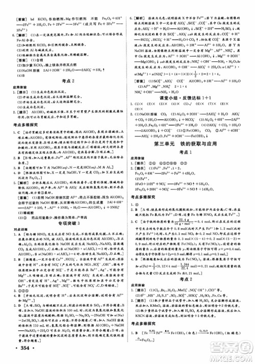 2019课堂新坐标高三一轮总复习化学苏教版参考答案