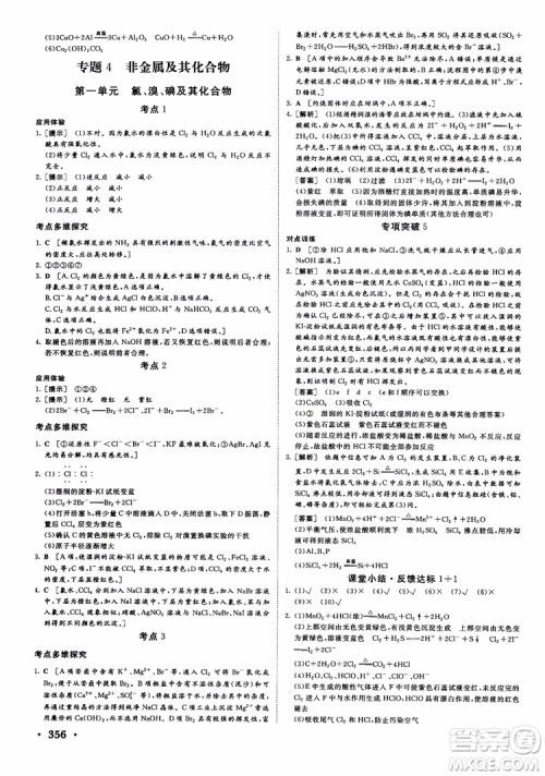 2019课堂新坐标高三一轮总复习化学苏教版参考答案 2019课堂新坐标高三一轮总复习化学苏教版参考答案
