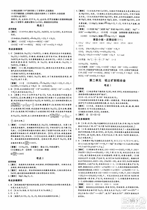 2019课堂新坐标高三一轮总复习化学苏教版参考答案 2019课堂新坐标高三一轮总复习化学苏教版参考答案