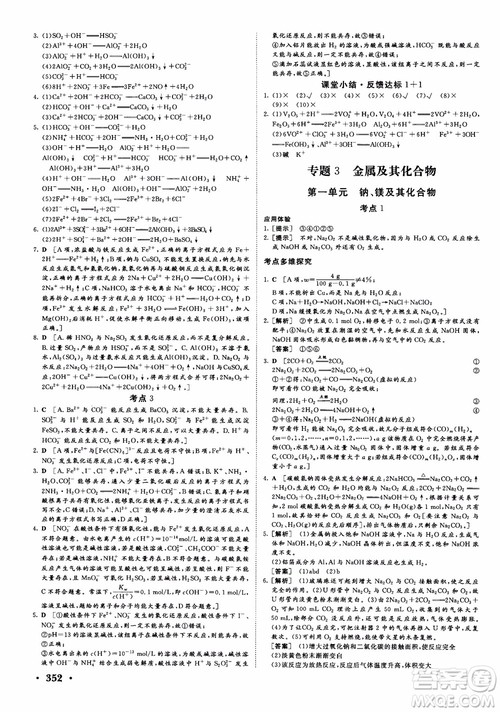 2019课堂新坐标高三一轮总复习化学苏教版参考答案 2019课堂新坐标高三一轮总复习化学苏教版参考答案