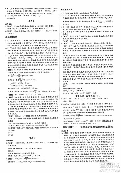 2019课堂新坐标高三一轮总复习化学苏教版参考答案 2019课堂新坐标高三一轮总复习化学苏教版参考答案