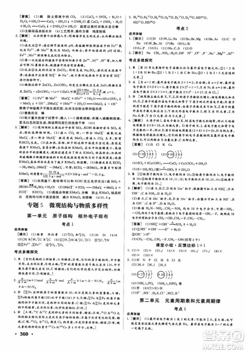 2019课堂新坐标高三一轮总复习化学苏教版参考答案 2019课堂新坐标高三一轮总复习化学苏教版参考答案